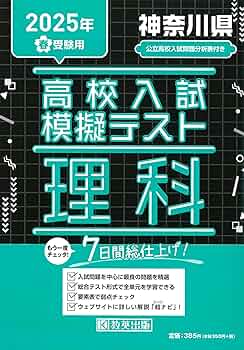 高校入試模擬テスト社会神奈川県平成29年春受験用 81RHimfKtjL._UF350,350_QL50_.jpg